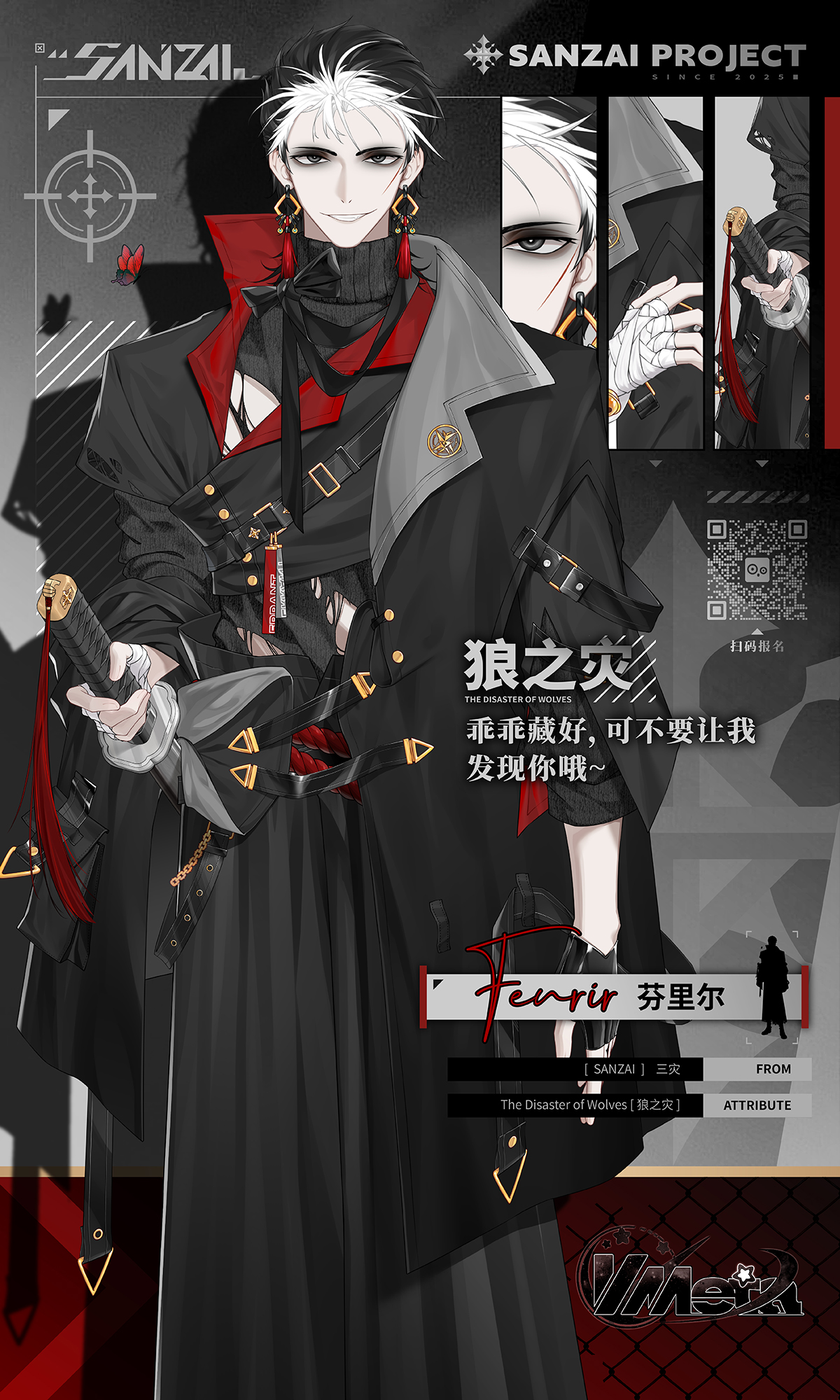 狼之灾 芬里尔